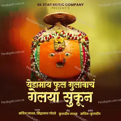 Yedamai Ful Gulabach Gelaya Sukun - Sachin Jadhav album cover 