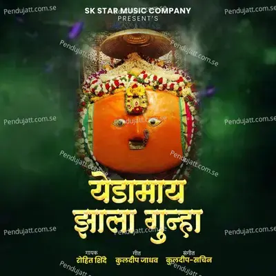 Yedamai Jhala Gunha - Rohit Shinde album cover 