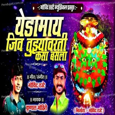 Yedamai Jiv Tuzhyavarti Kasa Basla - Kunal Mohite album cover 