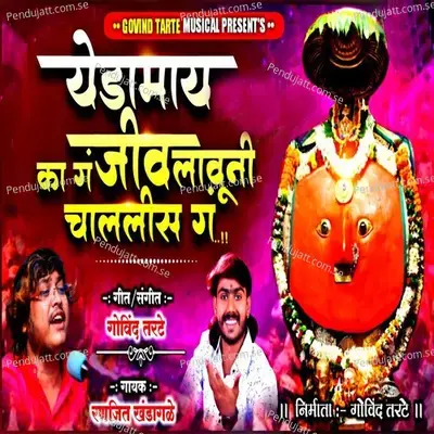 Yedamai Kag Jiv Launi Challis G - Govind Tarte album cover 