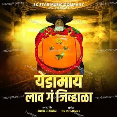 Yedamai Lav Ga Jivhala - Akshay Garadkar album cover 