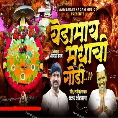 Yedamai Madhachi Godi - Ajay Kshirsagar album cover 