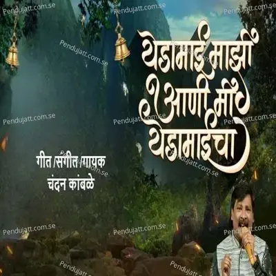 Yedamai Majhi Ani Mi Yedamaicha - Chandan Kamble album cover 