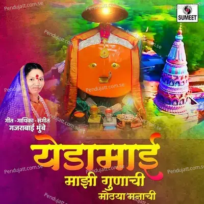 Yedamai Mazi Gunachi Mothya Manachi - Gajrabai Bhumbe album cover 