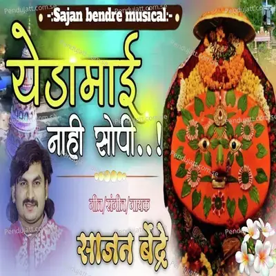 Yedamai Nahi Sopi - Sajan Bendre album cover 