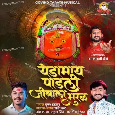 Yedamai Padali Jivala Bhural - Vrushabh Hatkar album cover 