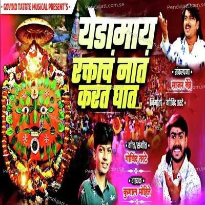 Yedamai Raktach Nat Kart Ghat - Kunal Mohite album cover 