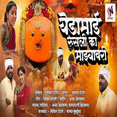 Yedamai Rusali Ka Majhyavari - Ajay Kshirsagar album cover 