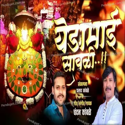 Yedamai Savali - Chandan Kamble album cover 