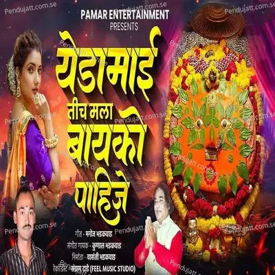 Yedamai Tich Mala Bayko Pahije - Kunal Bhadakwad album cover 