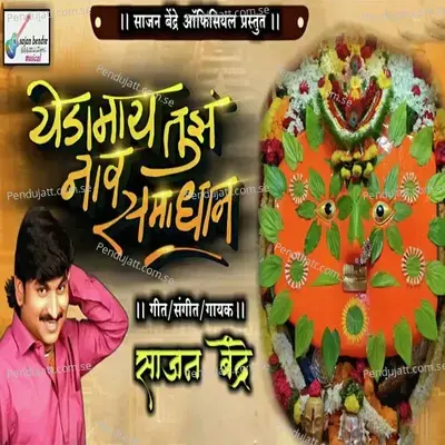 Yedamai Tuj Nav Samadhan - Sajan Bendre album cover 
