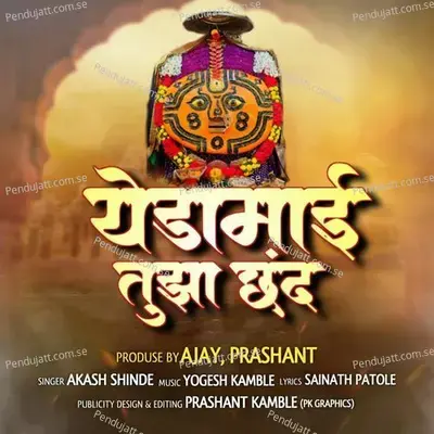 Yedamai Tujha Chhand - Akash Shinde album cover 