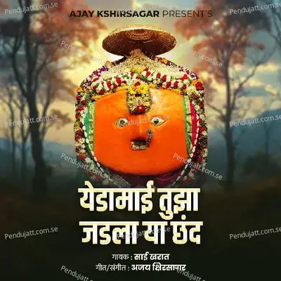 Yedamai Tujha Jadlaya Chhand - Sai Kharat album cover 