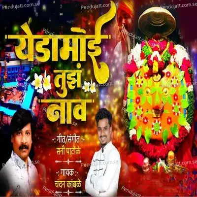 Yedamai Tuz Nav - Chandan Kamble