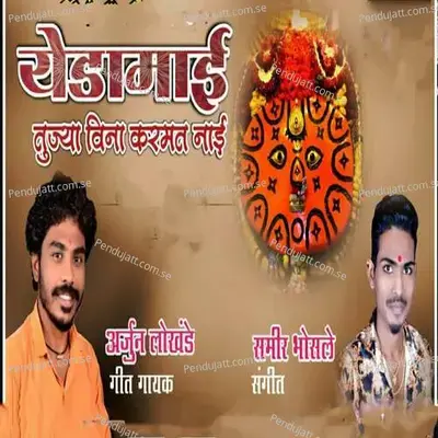 Yedamai Tuzyavina Karamat Nahi - Arjun Lokhande album cover 