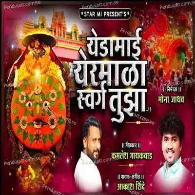 Yedamai Yermal Swarg Tujha - Akash Shinde album cover 