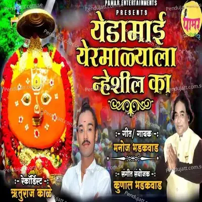 Yedamai Yermalyala Nheshil Ka - Manoj Bhadakwad album cover 