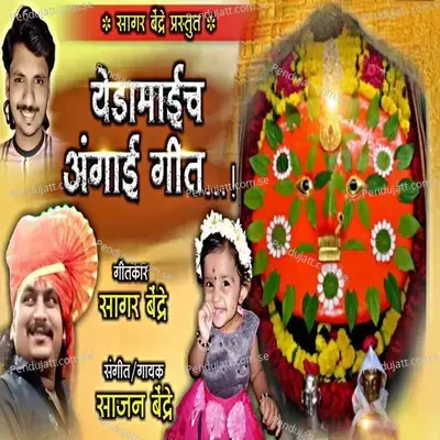 Yedamaich Angai Git - Sajan Bendre album cover 