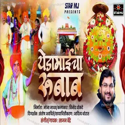 Yedamaicha Rubab - Sajan Bendre album cover 