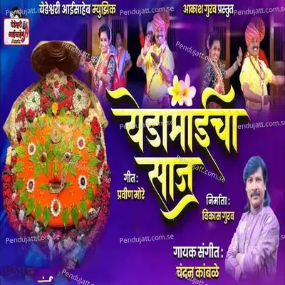 Yedamaicha Saj - Chandan Kamble album cover 