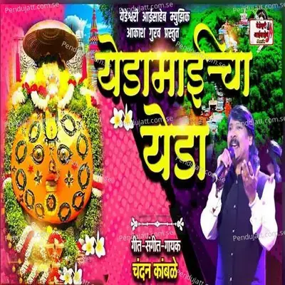 Yedamaicha Yeda - Chandan Kamble album cover 