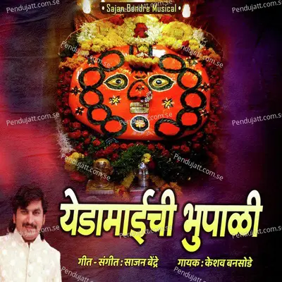 Yedamaichi Bhupali - Keshav Bansode album cover 