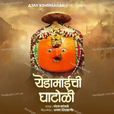 Yedamaichi Ghatoli - Chandan Kamble album cover 