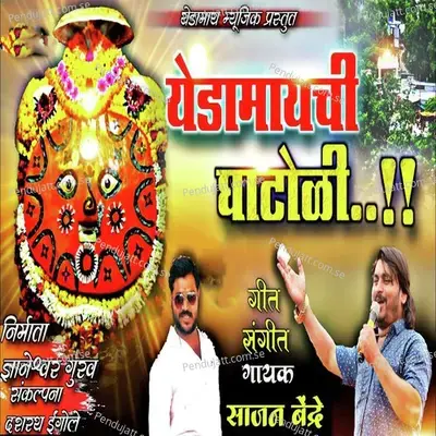 Yedamaichi Gotali - Sajan Bendre album cover 