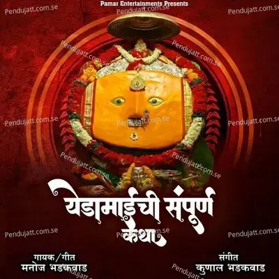 Yedamaichi Sampurn Katha - Manoj Bhadakwad album cover 