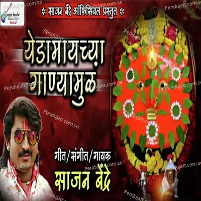 Yedamaichya Ganya Mule - Sajan Bendre album cover 
