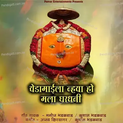 Yedamaila Nhya Ho Mala Ghardhani - Manoj Bhadakwad album cover 