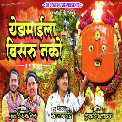 Yedamaila Visaru Nako - Sajan Bendre album cover 