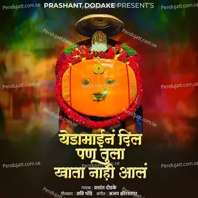 Yedamain Dil Pn Tula Khata Nahi Aal - Prashant Dodake album cover 