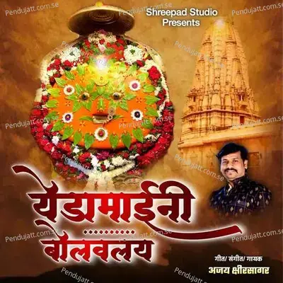 Yedamaini Bolavly - Ajay Kshirsagar album cover 