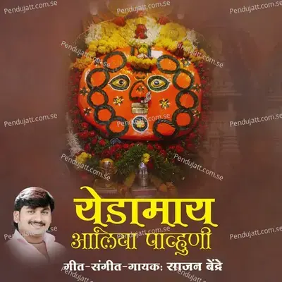 Yedamay Aaliya Pahuni - Sajan Bendre album cover 