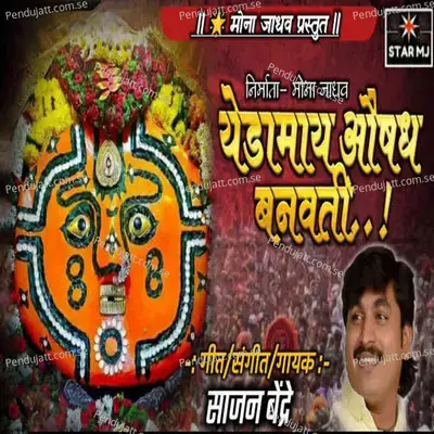 Yedamay Aushadh Banavati - Sajan Bendre album cover 