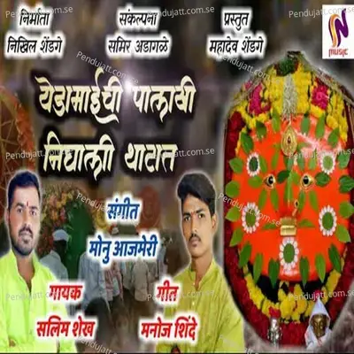 Yedamay Chi Palakhi Nighalai Thatat - Salim Shekh album cover 