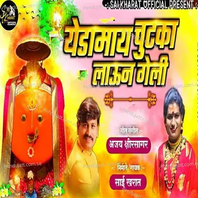 Yedamay Chutaka Laun Geli - Sai Kharat album cover 