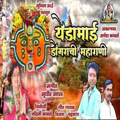 Yedamay Dongarachi Maharani - Vijay album cover 