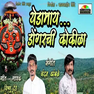 Yedamay Dongrachi Kokila mp3 song