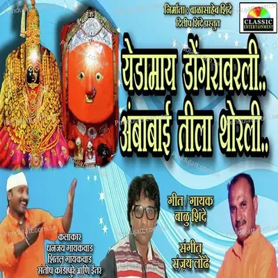 Yedamay Dongravarli Ambabai Tila Thorali - Balu Shinde album cover 