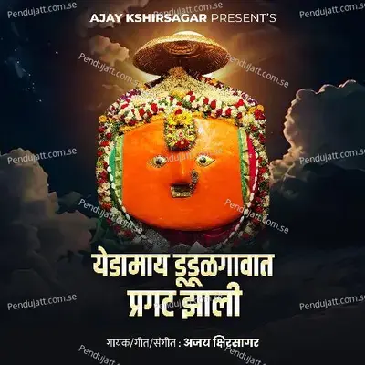 Yedamay Dudulgavat Pragat Jhali - Ajay Kshirsagar album cover 