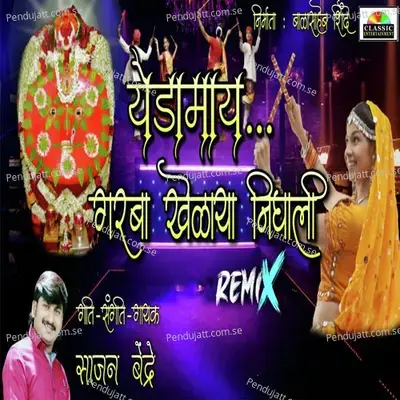 Yedamay Garba Khelayla Nighali (Remix) - Sajan Bendre