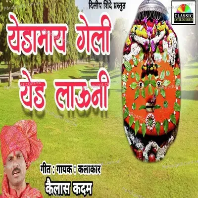 Yedamay Geli Yed Lavuni - Kailas Kadam album cover 