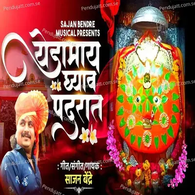 Yedamay Ghyav Padrat - Sajan Bendre album cover 