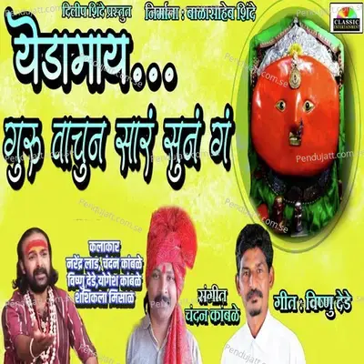 Yedamay Guru Vachun Saar Sunn Ga mp3 song