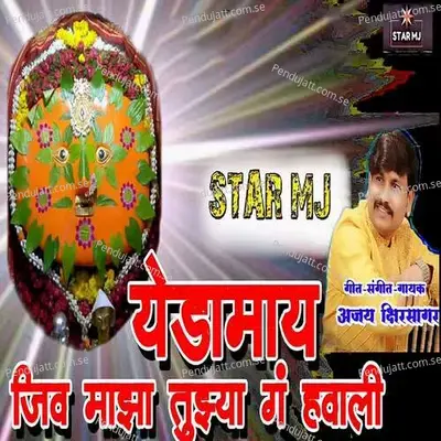 Yedamay Jiv Majha Tujhya Ga Hawali - Ajay Kshirsagar album cover 
