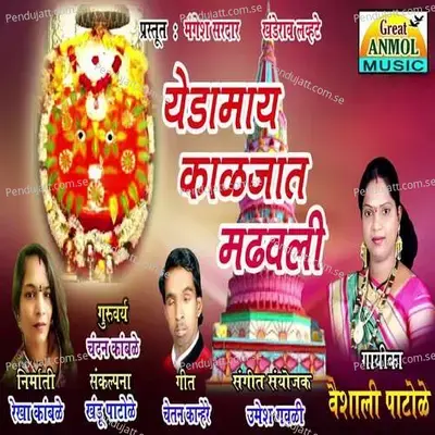 Yedamay Kalajat Madhavali - Vaishali Patole album cover 