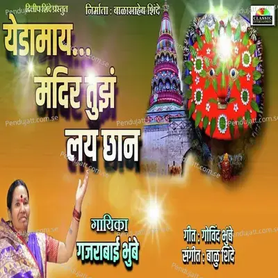 Yedamay Mandir Tujh Lai Chhan - Gajrabai Bhumbe album cover 