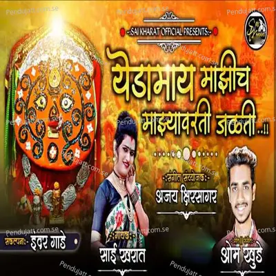 Yedamay Mazhich Mazyavarati Jalati - Sai Kharat album cover 